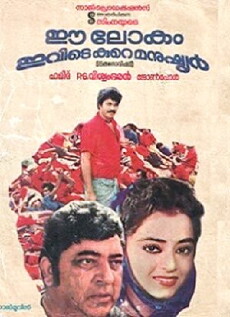 Ee Lokam Ivide Kure Manushyar (1985) - Stream Online