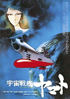 Space Battleship Yamato (1977) - Stream Online