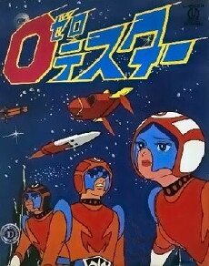 Zero Tester (1973) - Stream Online