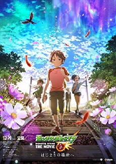 Monster Strike the Movie (2016) - Stream Online