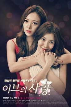 Eve's Love (2015) - Stream Online