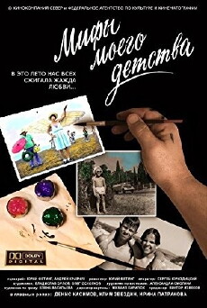 Myths of My Childhood (2005) - Stream Online