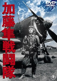 Kato hayabusa sento-tai (1944) - Stream Online
