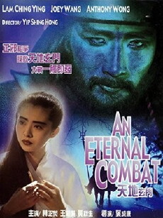 Tian di xuan men (1991) - Stream Online