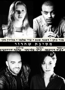 Mesibat Shichrur (2012) - Stream Online