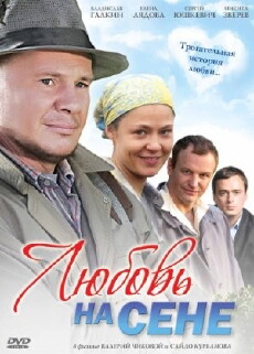 Lyubov na sene (2009) - Stream Online