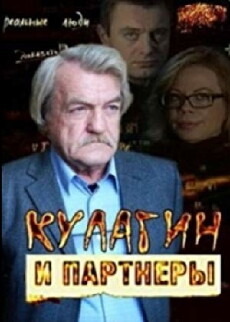 Kulagin i partnyory (2004) - Stream Online