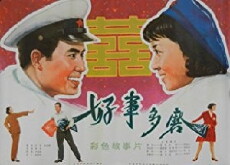 Hao shi duo mo (1980) - Stream Online