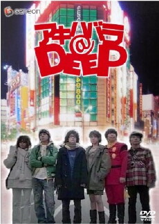 Akihabara@Deep (2006) - Stream Online