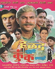 Halad Tuzi Kunku Maze (2009) - Stream Online