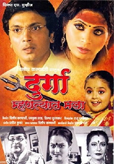 Durga Mhantat Mala (2011) - Stream Online