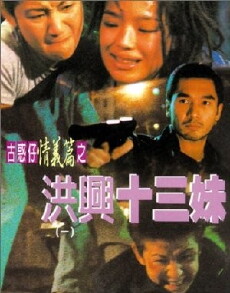 Young and Dangerous: Portland Street Blues (1998) - Stream Online
