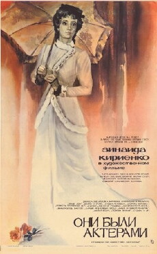 Oni byli aktyorami (1981) - Stream Online
