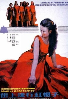 Red Skirt Popular in the Street (1984) - Stream Online