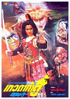 Magic Warriors (1989) - Stream Online