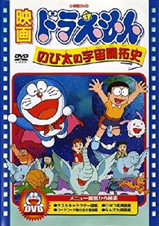 Doraemon: The Records of Nobita, Spaceblazer (1981) - Stream Online