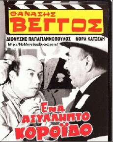 Ena asyllipto koroido (1969) - Stream Online