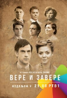 Vere i zavere (2016) - Stream Online
