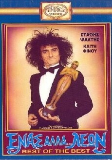 Enas alla... leon (1988) - Stream Online