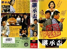Succession (1992) - Stream Online