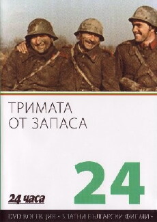 Trimata ot zapasa (1971) - Stream Online