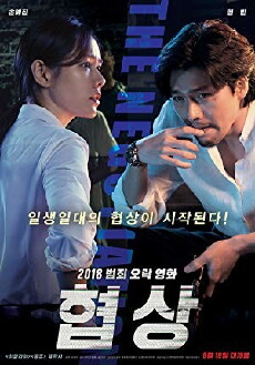 The Negotiation (2018) - Stream Online
