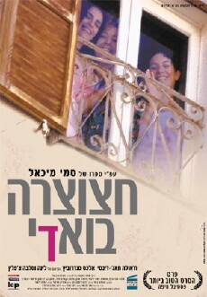 Hatzotzra Ba-Vadi (2002) - Stream Online