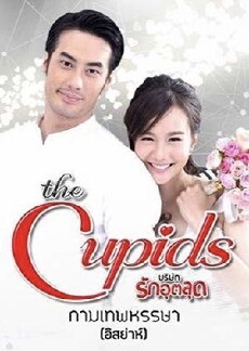 The Cupids Series: Kammathep Hunsa (2017) - Stream Online