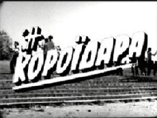 I koroidara (1967) - Stream Online