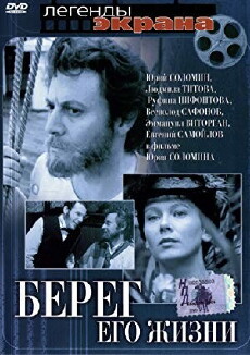 Bereg ego zhizni (1984) - Stream Online