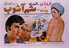 Shar-ashoob (1969) - Stream Online