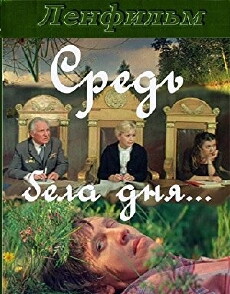 Sred bela dnya (1983) - Stream Online