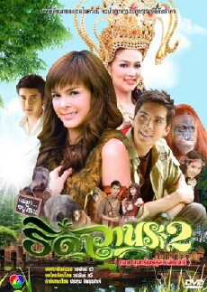 Thida Wanorn 2: Jungle girls 2 (2009) - Stream Online