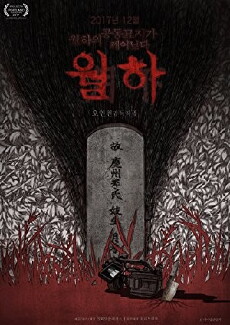 Wol-Ha: Very Bad Moon Rising (2017) - Stream Online