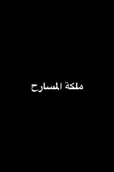 Queen of the Stages (1936) - Stream Online