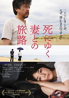 Shiniyuku tsuma tono tabiji (2011) - Stream Online