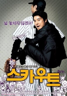 Seu-ka-woo-teu (2007) - Stream Online