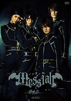Mesaia: Shikkoku no shou (2013) - Stream Online