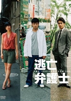 Tôbô bengoshi (2010) - Stream Online