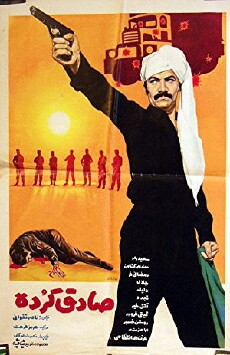 Sadegh the Kurd (1972) - Stream Online