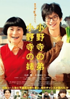 Oh Brother, Oh Sister! (2014) - Stream Online