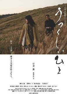 Utsukushii hito (2016) - Stream Online