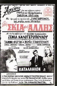 Sti skia mias allis (1964) - Stream Online