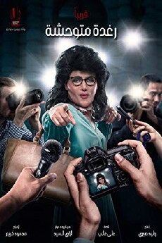 Raghda Motawahesha (2018) - Stream Online