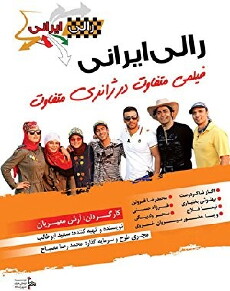 Raly Irani: Iranian Rally (2013) - Stream Online