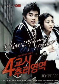 4th Period Mystery (2009) - Stream Online