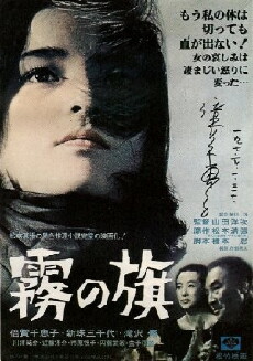Kiri no hata (1965) - Stream Online