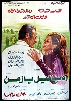 Ah ya liel ya zaman (1977) - Stream Online