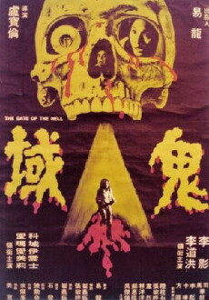 Gui huo (1981) - Stream Online