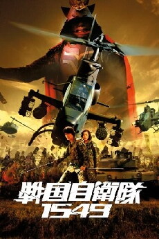 Samurai Commando Mission 1549 (2005) - Stream Online